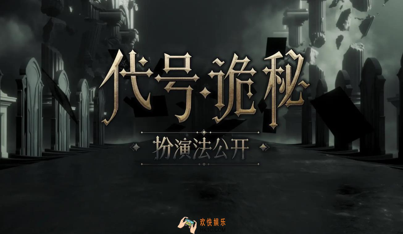 代号诡秘下载链接分享 代号诡秘最新下载途径介绍