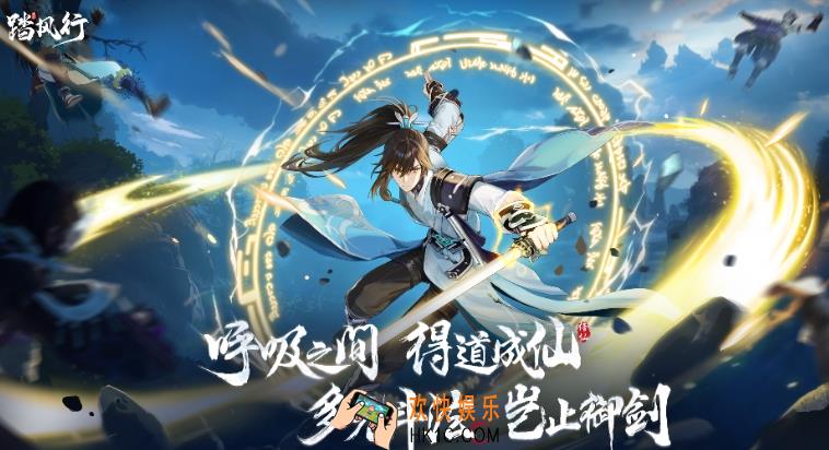 踏风行公测时间是什么时候 踏风行公测时间介绍