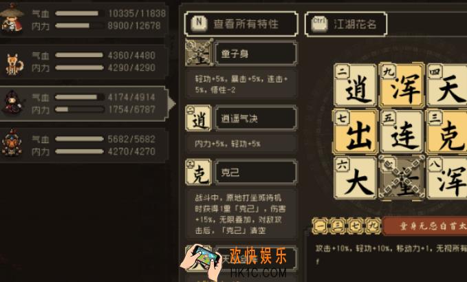 大江湖之苍龙与白鸟特性连锁有哪些 大江湖之苍龙与白鸟特性连锁是什么