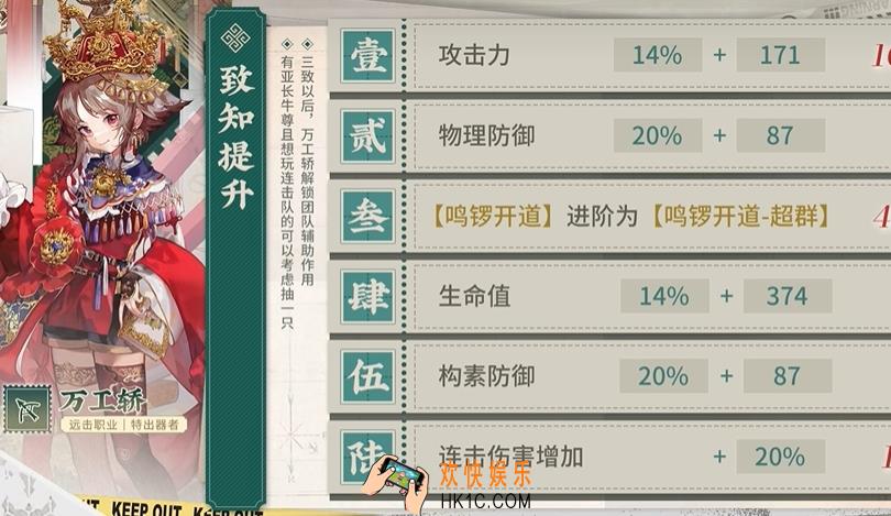 物华弥新万工轿角色玩法介绍 物华弥新万工轿操作技巧