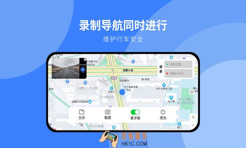 行车记录仪app软件下载推荐 热门的行车记录仪软件合集