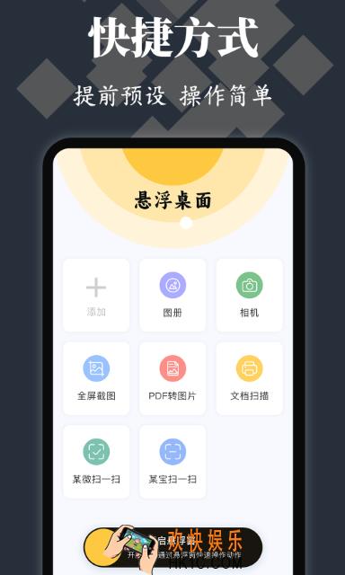 悬浮球app下载哪些 便捷的悬浮球软件排名