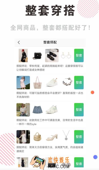 男士穿搭app哪个好用 实用的男士穿搭软件排名