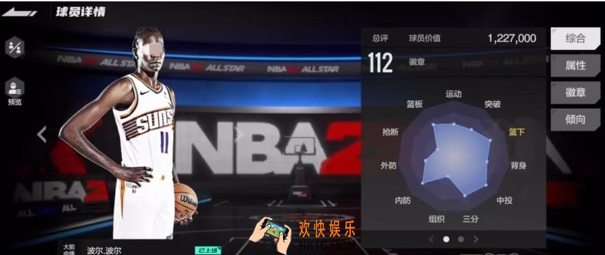 美职篮全明星波尔波尔好用吗 波尔波尔球员数值分析