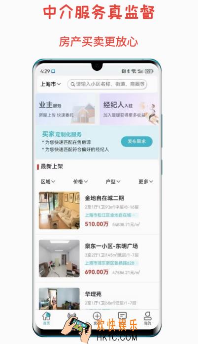买二手房app哪个好 可以买二手房的软件合集
