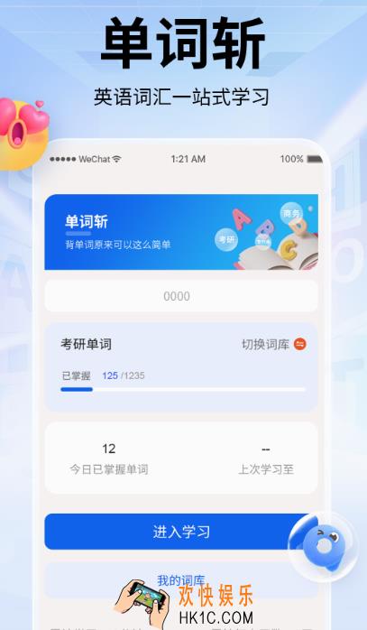 记单词最快最有效的app有哪些 可以记单词的软件合集