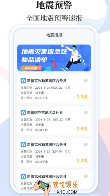 手机预警地震app有哪些 热门的地震预警软件大全