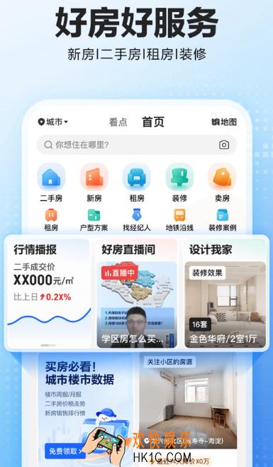 租房子app哪个好 实用的租房软件大全