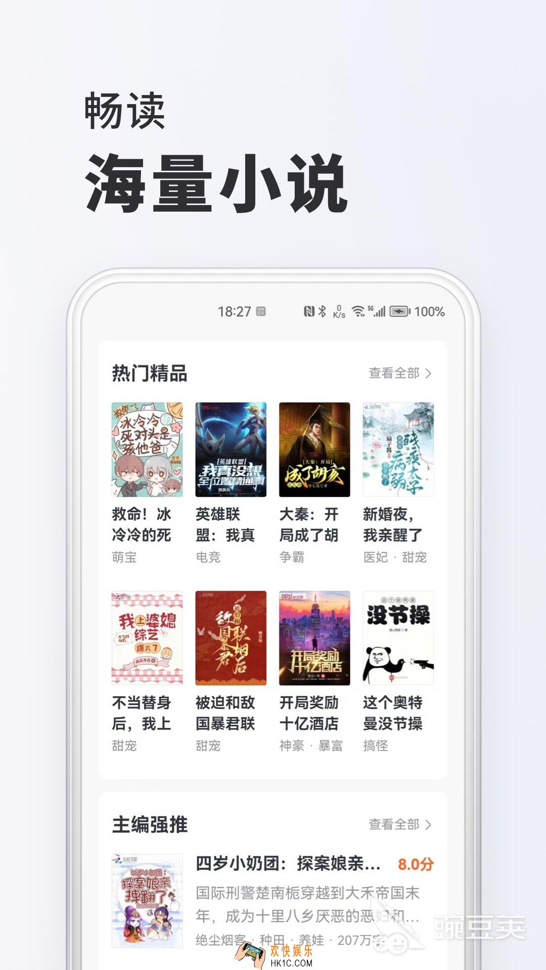 小说软件有哪些 能看小说的软件推荐