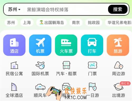 订酒店住宿哪个软件好 订酒店住宿类应用推荐