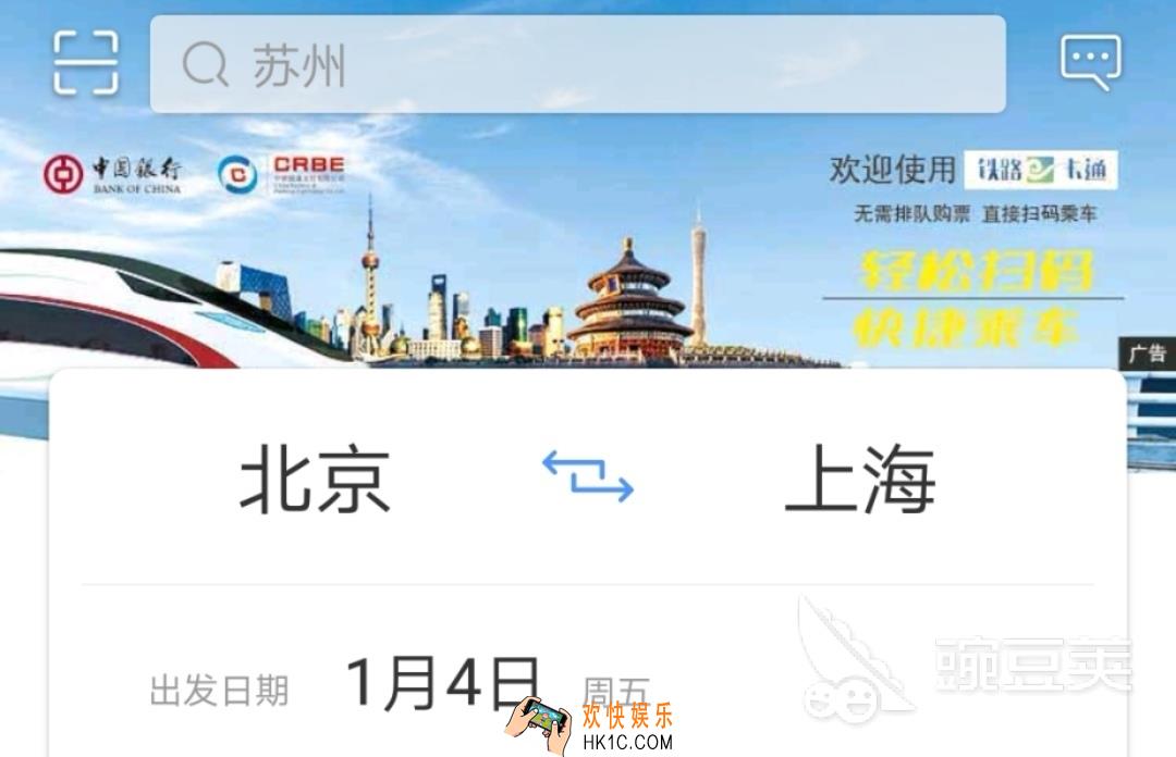 高铁票订票官网app有哪些 高铁票订购软件盘点