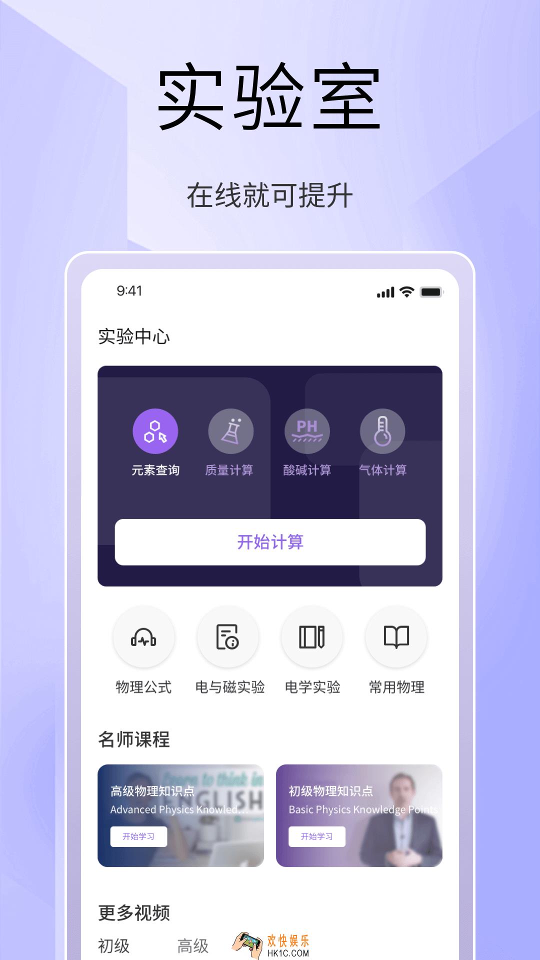 化学实验模拟软件有哪些 化学实验模拟软件下载分享