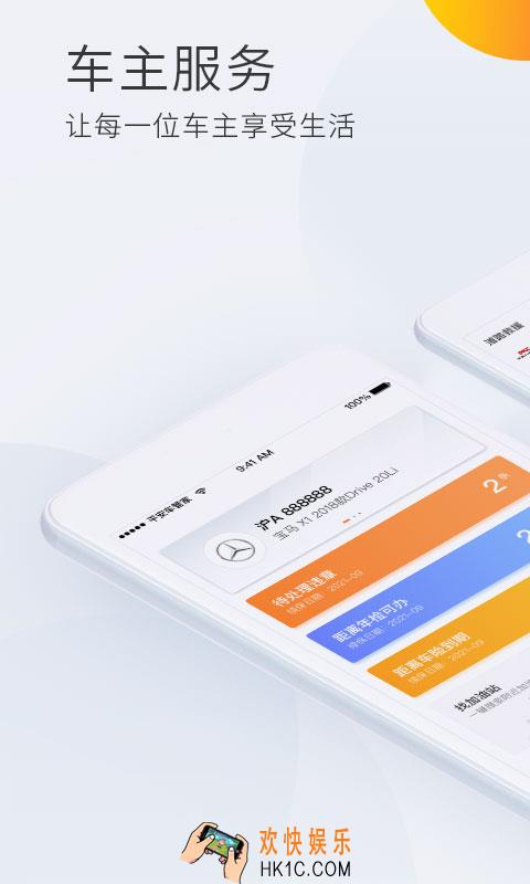 车辆管理系统app有哪些 车辆管理软件下载分享