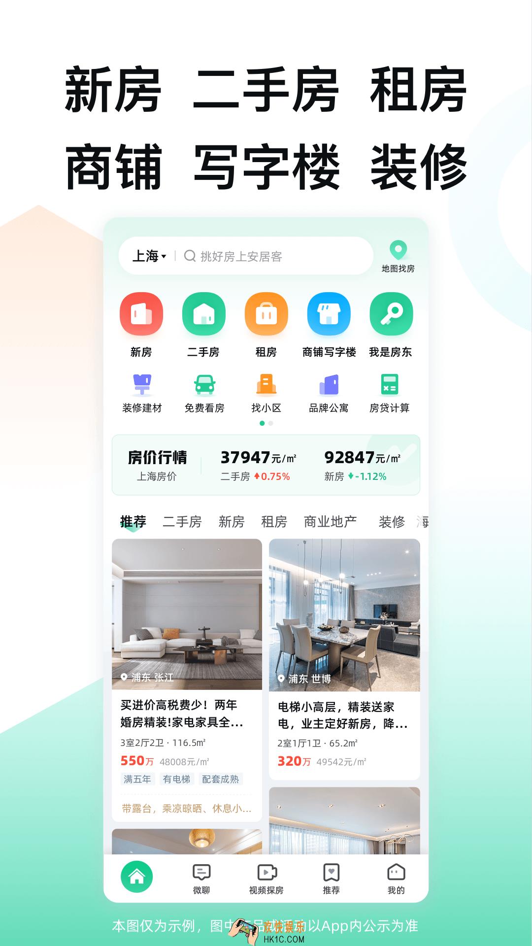 租房子app哪个好 租房软件哪个好用