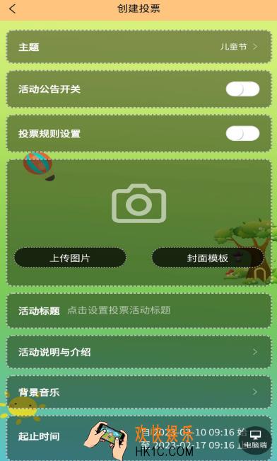 投票软件有哪些 实用的投票app下载分享