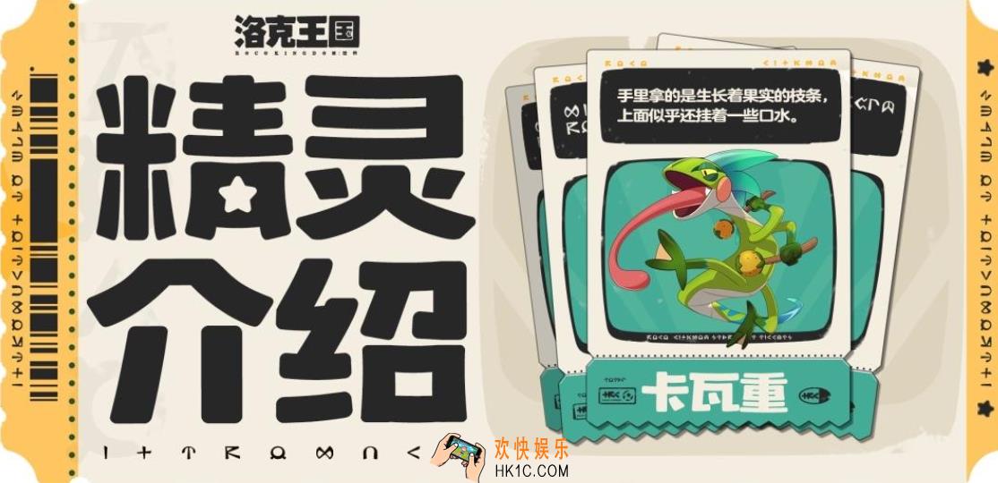 洛克王国世界卡瓦重怎么样 洛克王国世界卡瓦重介绍