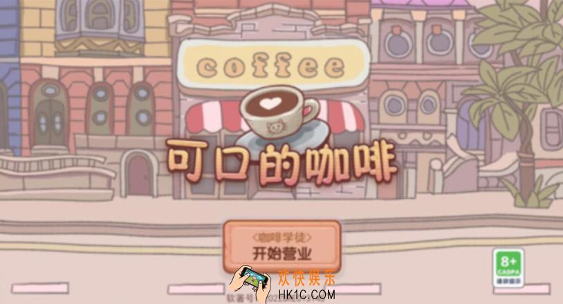 可口的咖啡剧情分享 可口的咖啡主要剧情是什么