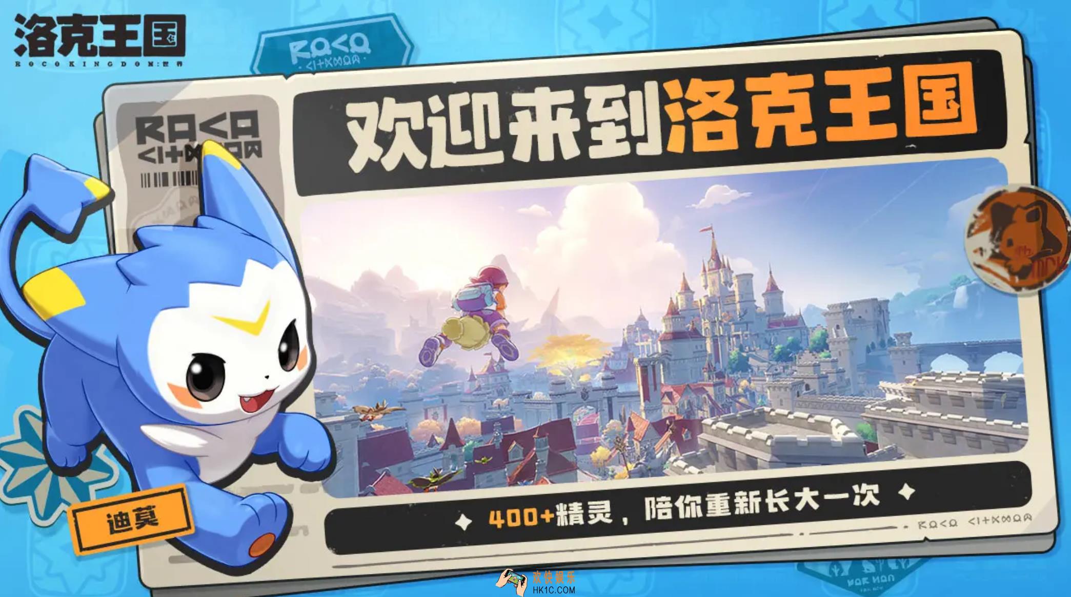 洛克王国手游什么时候能玩 洛克王国手游怎么玩