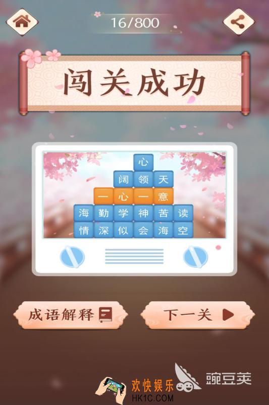 四字成语游戏闯关分享2025 好玩的成语闯关类型游戏推荐