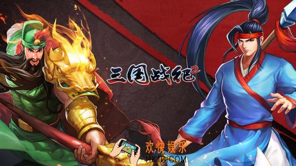 三国志街机游戏下载推荐 最流行的三国街机手游排行榜2025