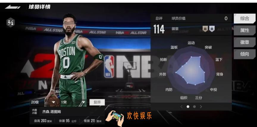 美职篮全明星徽章系统怎么玩 美职篮全明星手游徽章系统介绍