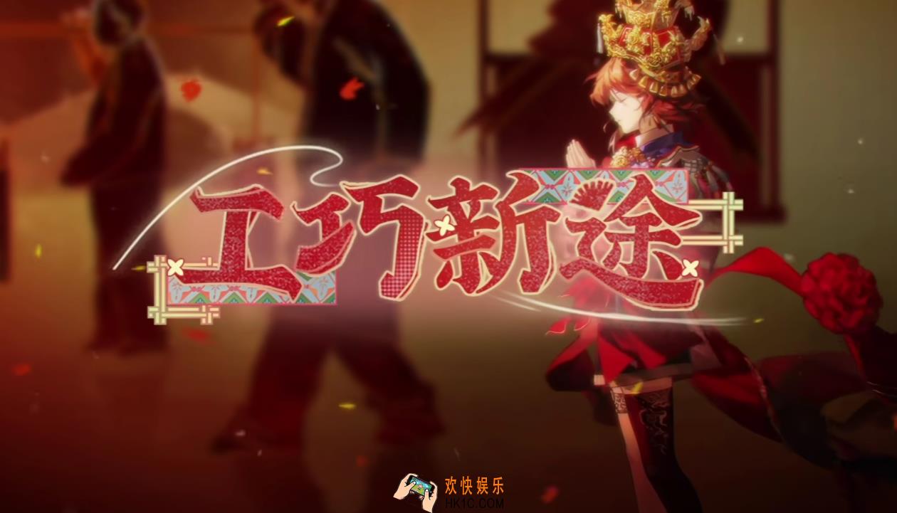 物华弥新1.9版本更新介绍 物华弥新1.9版本工巧新途活动分析