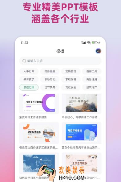 制作ppt免费软件 热门的制作ppt软件下载推荐