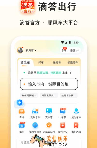 打车软件有哪些 便宜的打车app大全