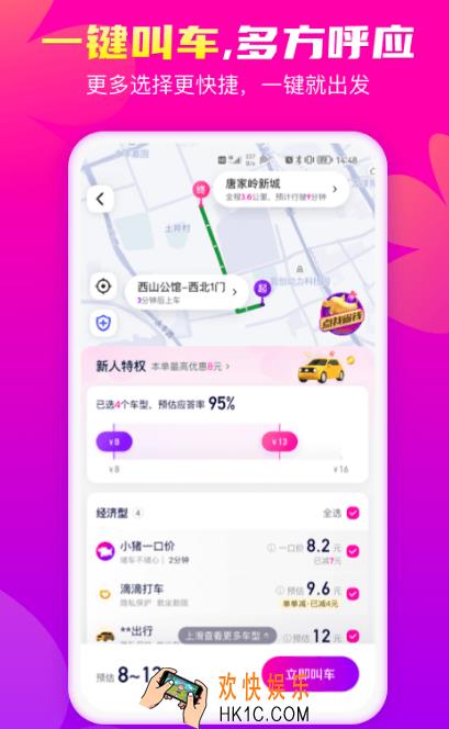 网约车app下载哪些 安全的网约车软件大全