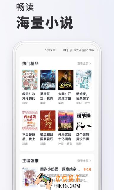 凡人修仙传小说免费阅读软件哪里下载 热门的免费读小说app合集