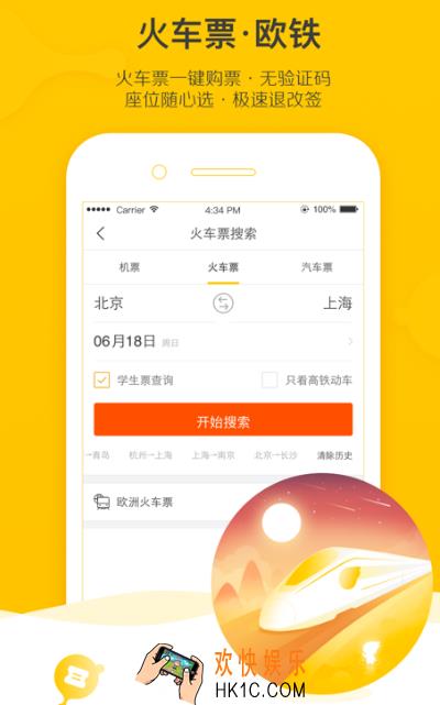 高铁票订票官网app有哪些 便捷的高铁订票软件合集