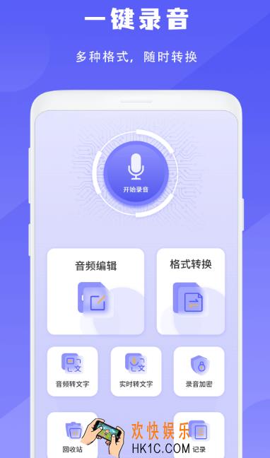 录音软件推荐哪些 热门的录音app下载分享
