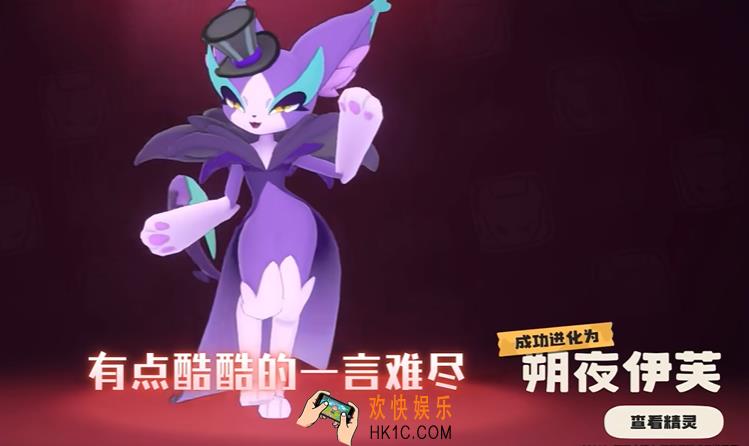洛克王国手游伊芙利特技能玩法攻略 洛克王国手游伊芙利特组队搭配