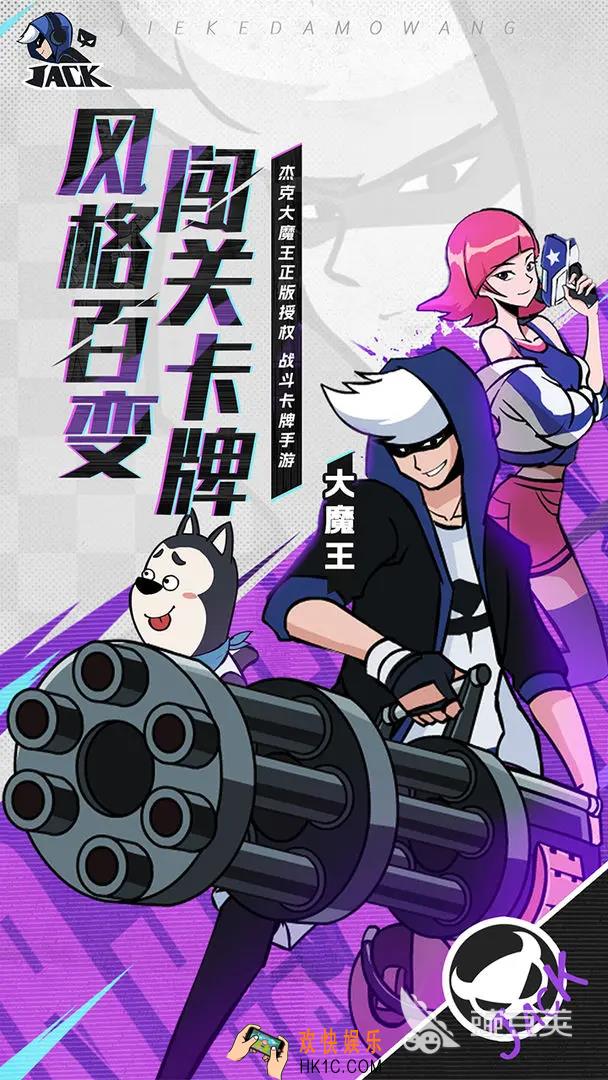 杰克特攻队下载渠道 杰克特攻队在哪里下载