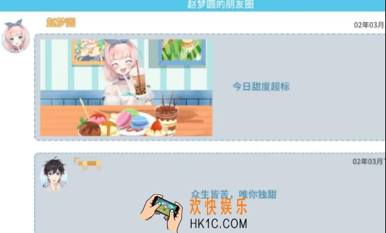 职场浮生记如何交女朋友 职场浮生记交女朋友的具体步骤