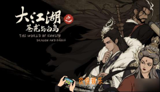 大江湖之苍龙与白鸟邪门根基有什么作用 大江湖之苍龙与白鸟邪门根基解析