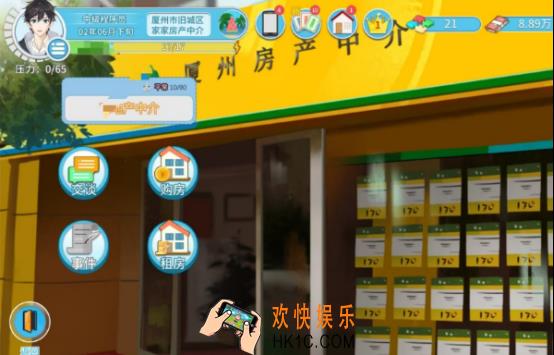职场浮生记买房流程详解 职场浮生记怎么买房