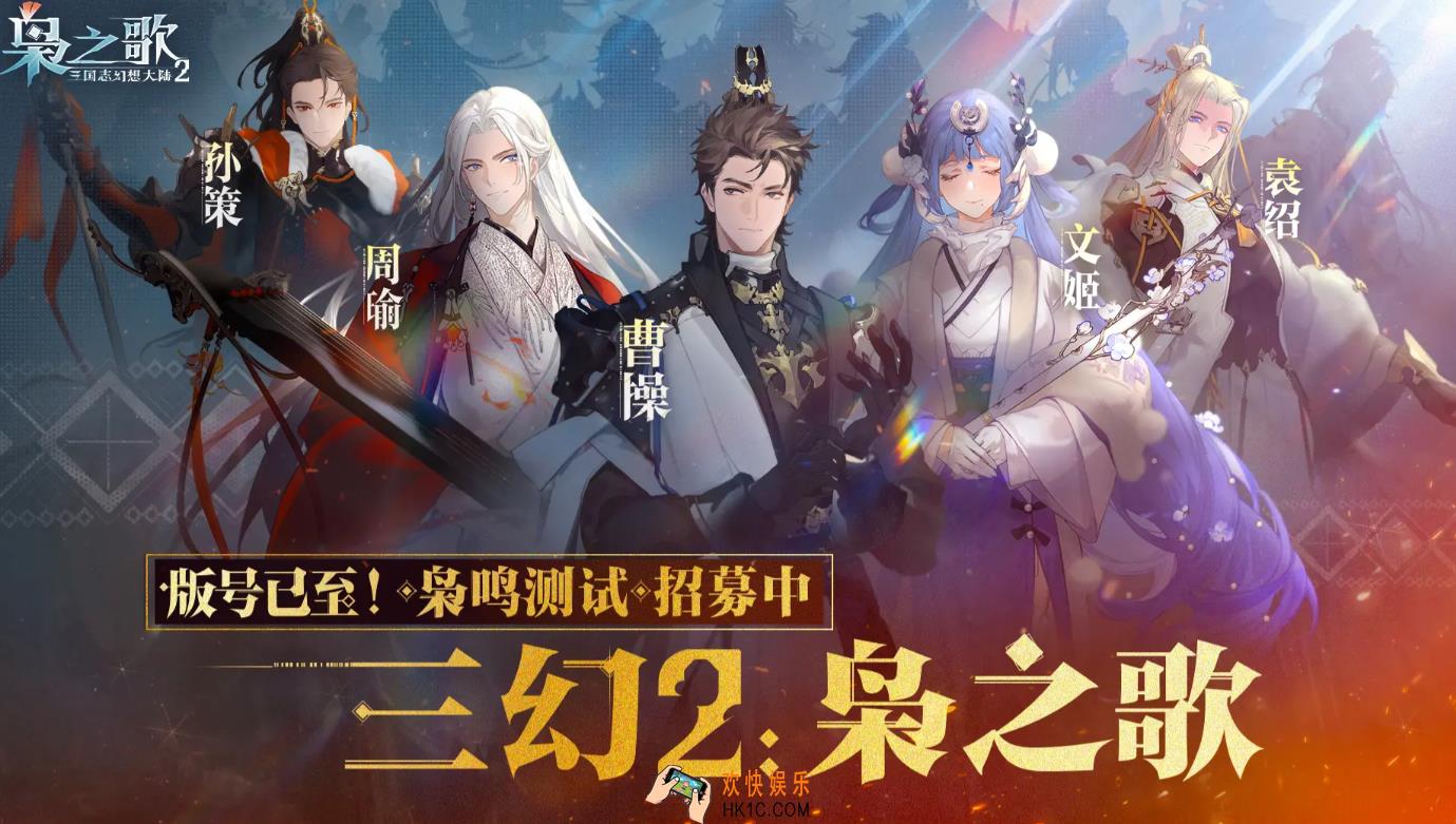 三国志幻想大陆2枭之歌下载最新链接 三国志幻想大陆2枭之歌下载途径分享
