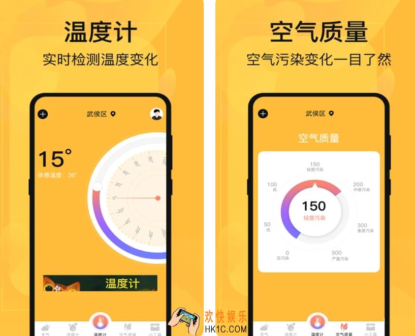 手机温度计app下载推荐 手机温度计app有哪些