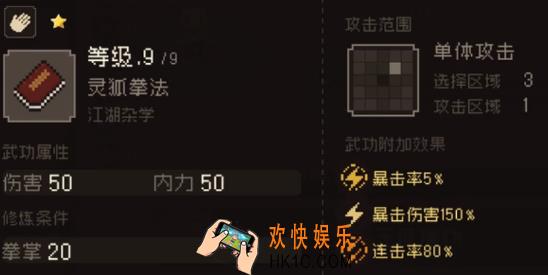 大江湖之苍龙与白鸟拳法攻略 大江湖之苍龙与白鸟拳法怎么玩