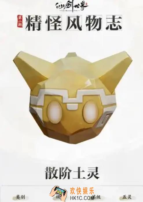 仙剑世界散阶土灵怎么样 仙剑世界散阶土灵技能分享