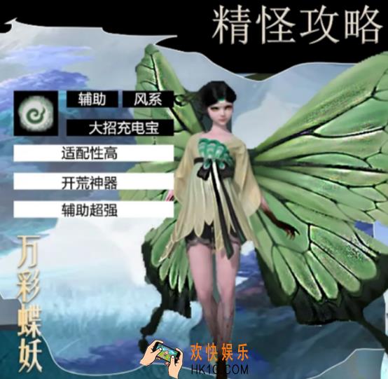 仙剑世界万彩蝶妖如何获得 仙剑世界万彩蝶妖获得技巧