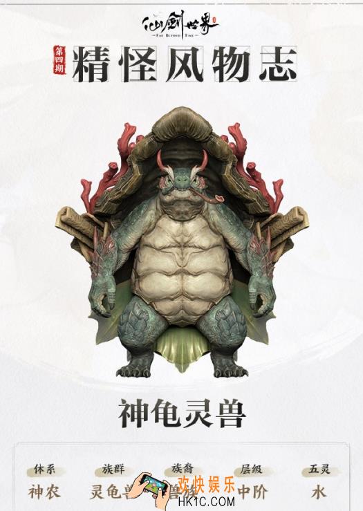仙剑世界神龟灵兽怎么样 仙剑世界神龟灵兽玩法详解
