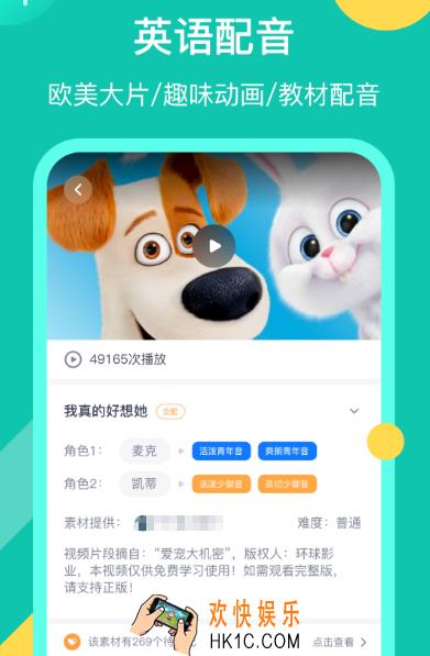 英语配音软件免费版推荐什么 免费英语配音app合集