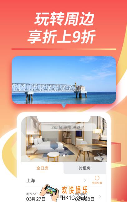 订房间哪个app便宜 高优惠订房间软件排名
