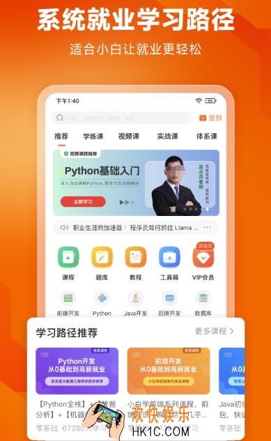 学软件开发推荐哪些 好用的学软件开发app大全