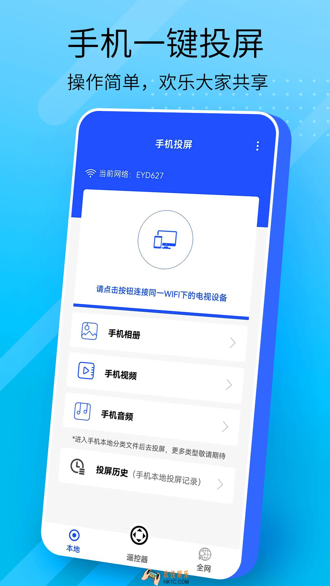 电视投屏软件哪个好 优质电视投屏软件下载链接推荐