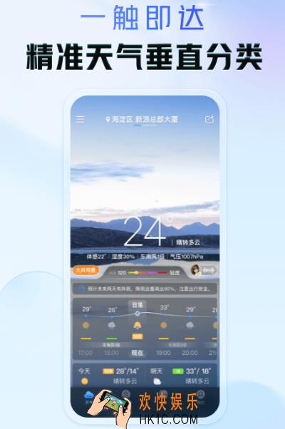 天气预报24小时详情软件推荐哪些 精准的天气预报app合集