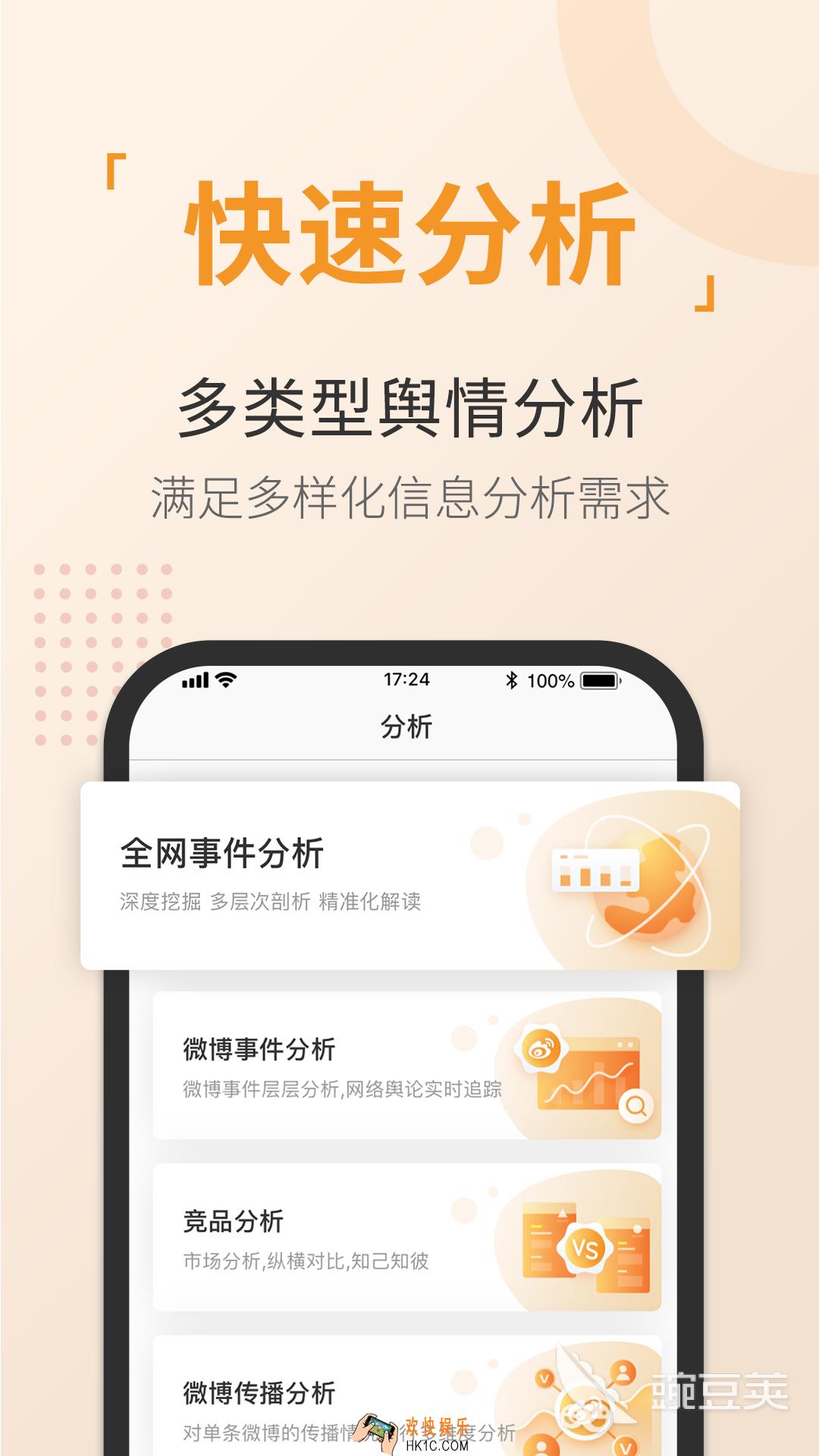免费的舆情网站app入口下载推荐 好用的舆情软件有哪些