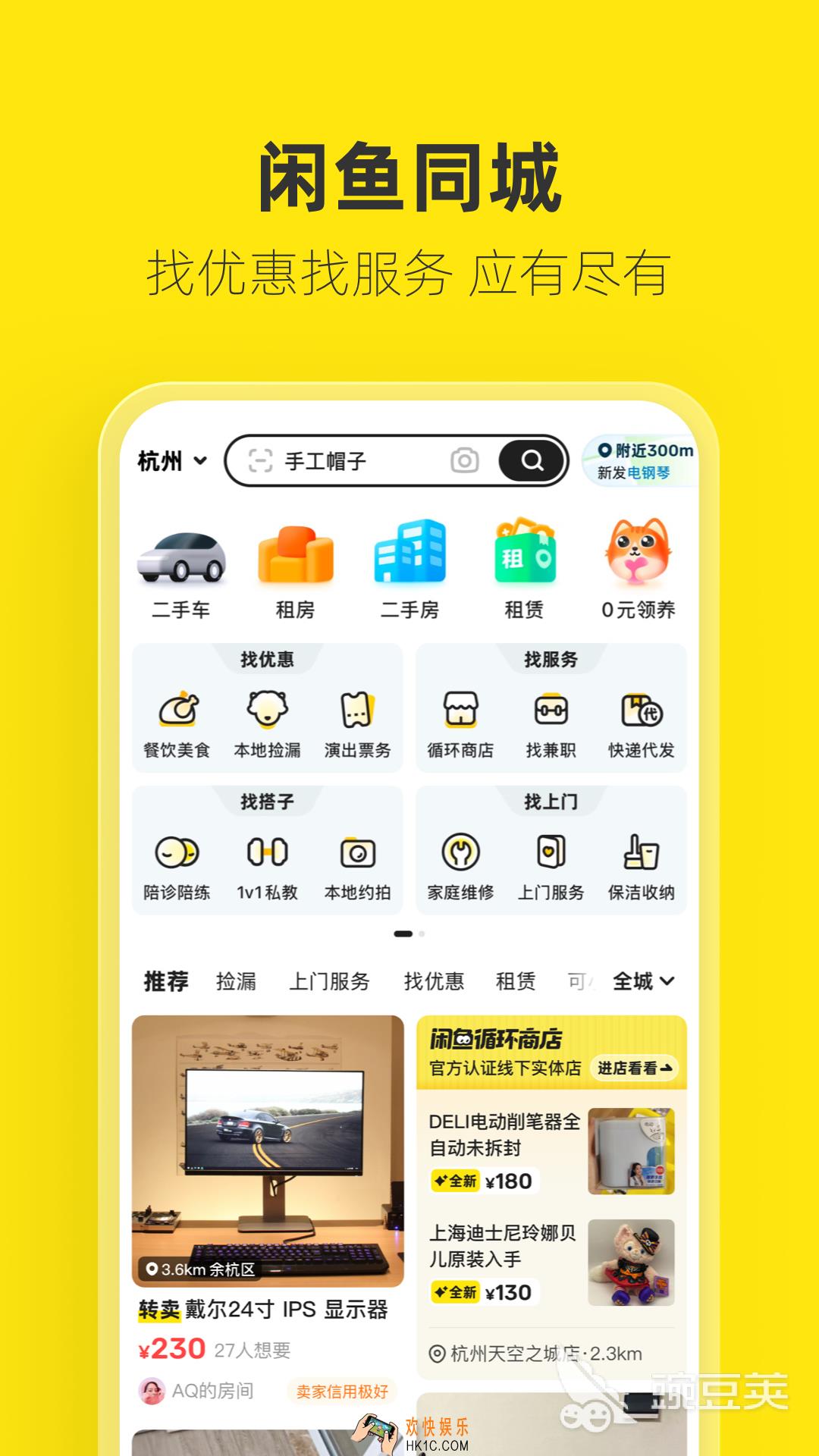 二手平台有哪些app比较好 好用的二手商品交易软件推荐